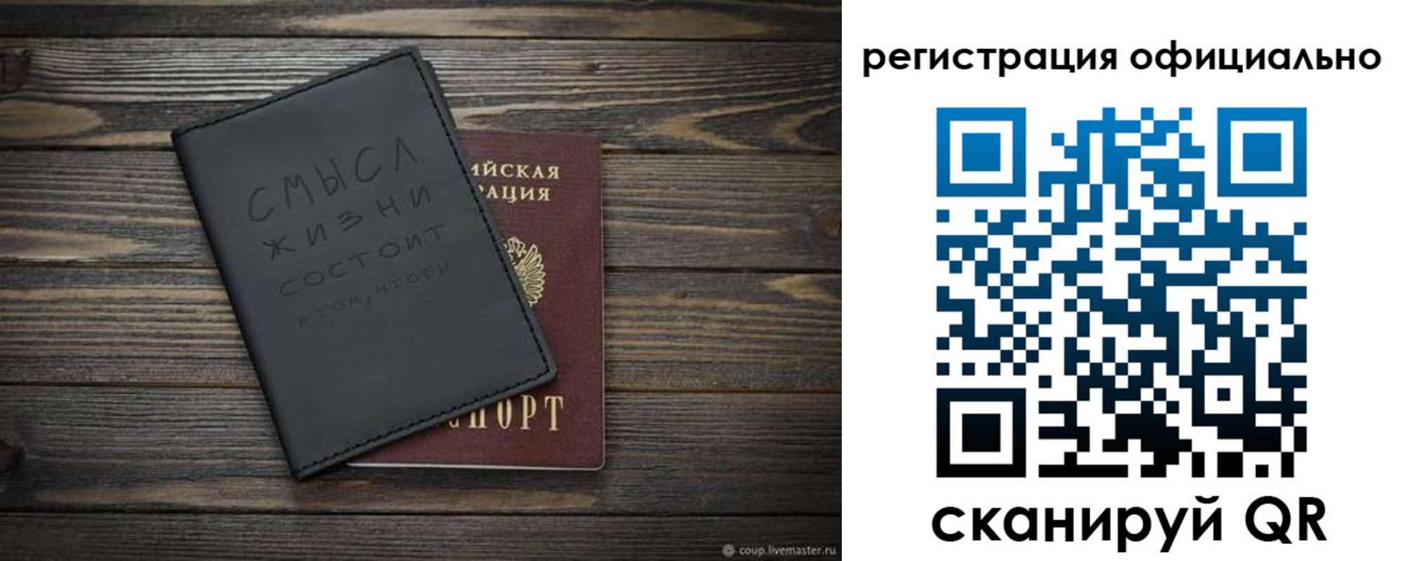 прописка для работы в Грязях
