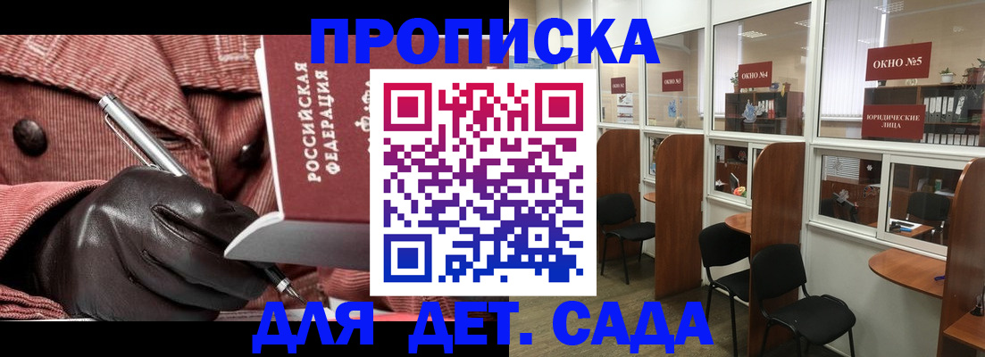 временная регистрация для всех в Грязях