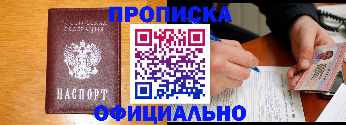 прописка для кредита в Грязях