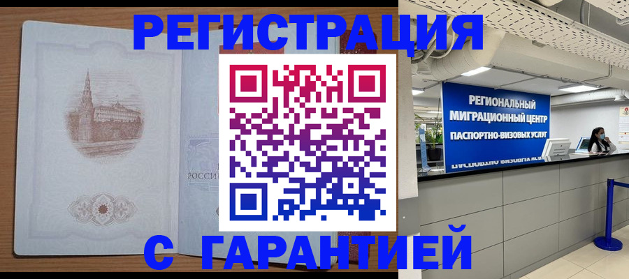 временная регистрация надежно в Грязях